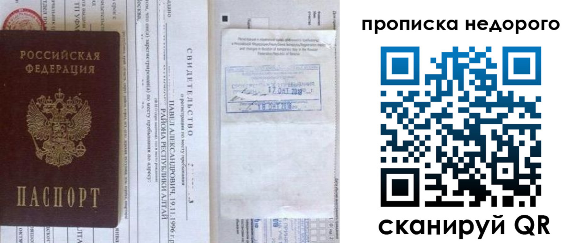 прописка от собственника в Рассказово