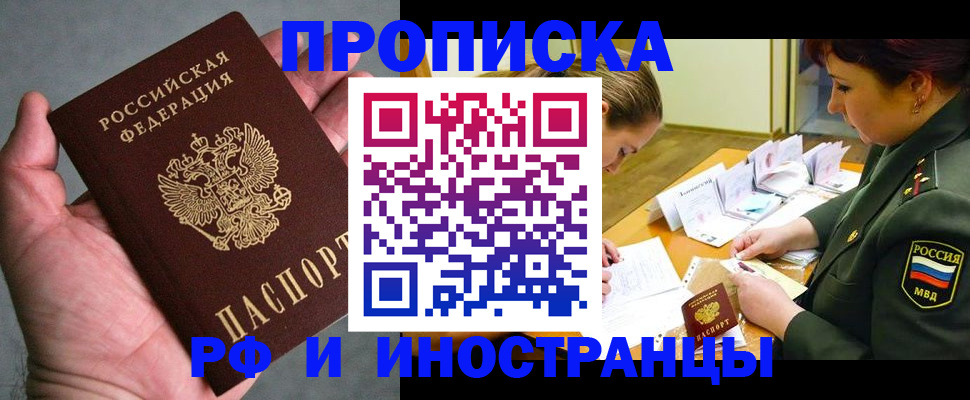 временная регистрация купить в Рассказово